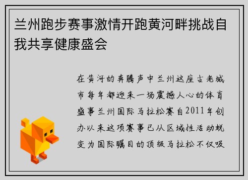 兰州跑步赛事激情开跑黄河畔挑战自我共享健康盛会