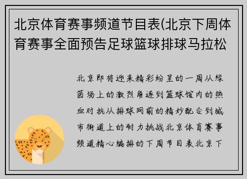 北京体育赛事频道节目表(北京下周体育赛事全面预告足球篮球排球马拉松等精彩活动不容错过)