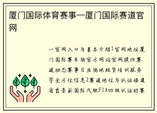 厦门国际体育赛事—厦门国际赛道官网